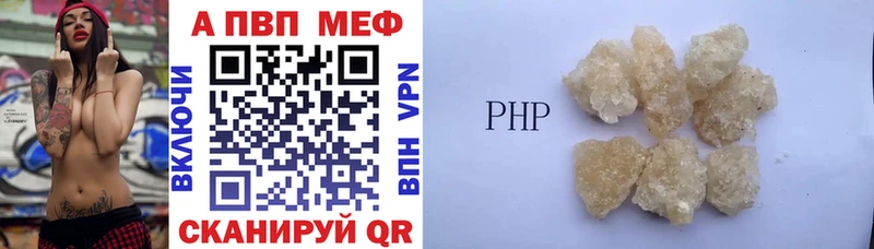 Альфа ПВП кристаллы Орск