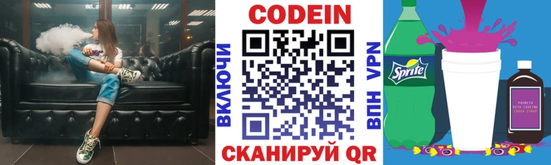 Кодеин напиток Lean (лин)  Орск 